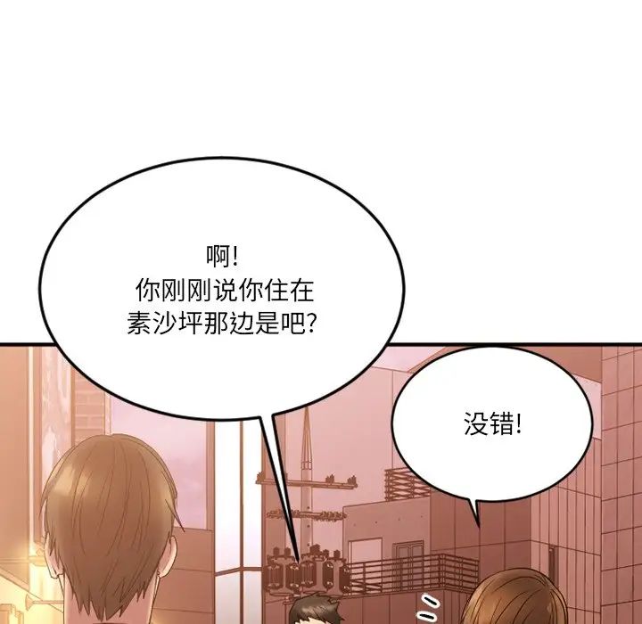 慾望食物链第15话