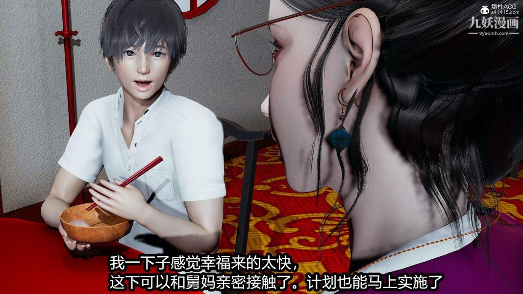 人妻舅妈淫堕记[3D]第02话