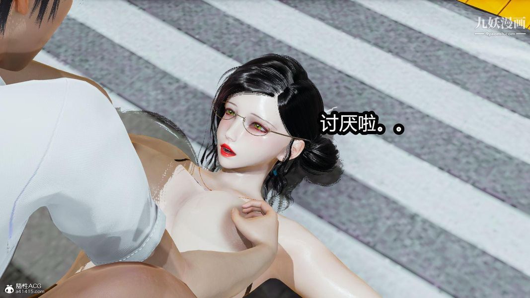 人妻舅妈淫堕记[3D]第08话