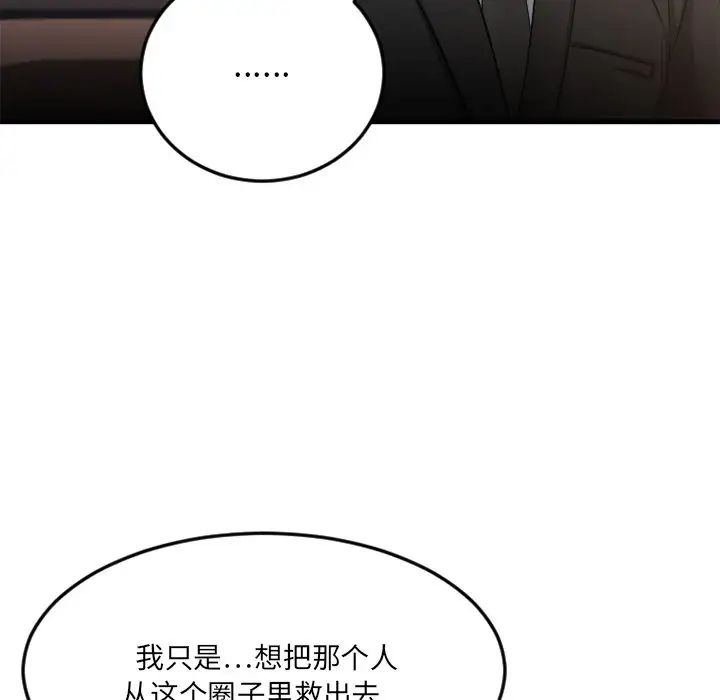 慾望食物链第16话