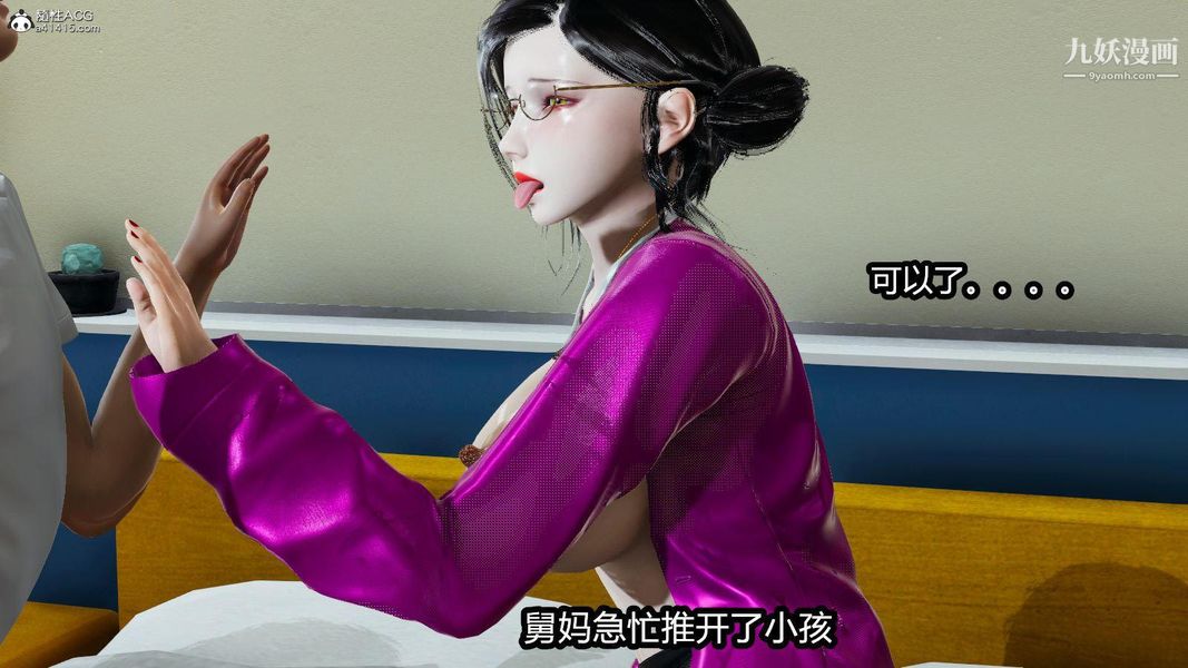 人妻舅妈淫堕记[3D]第11话