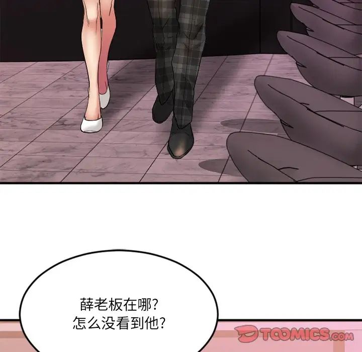 慾望食物链第16话