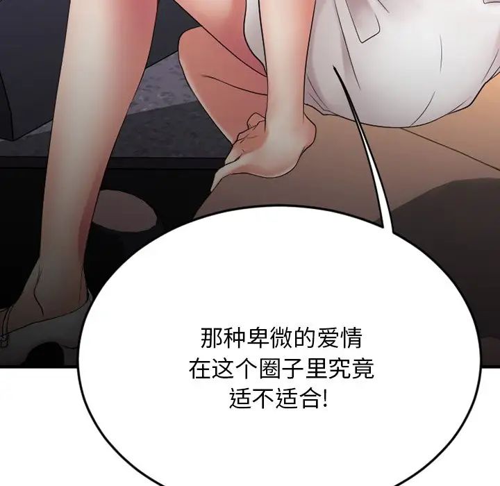 慾望食物链第16话