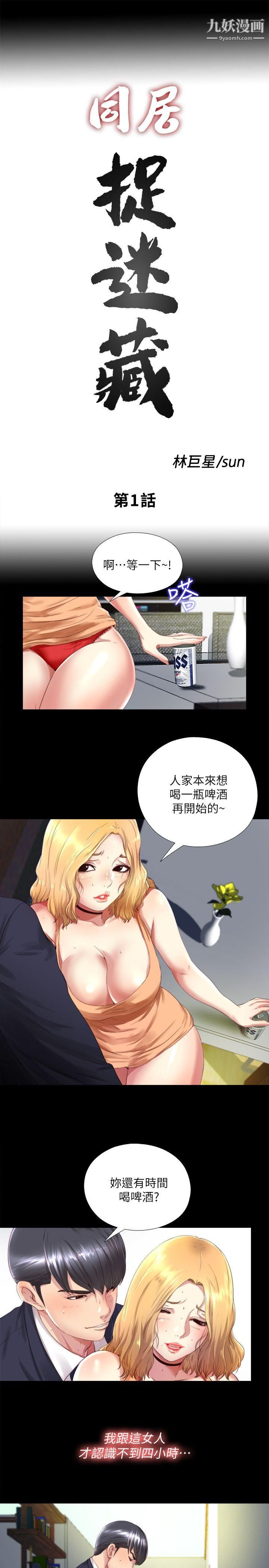 同居捉迷藏第1话-连屋主也不知道的同居人