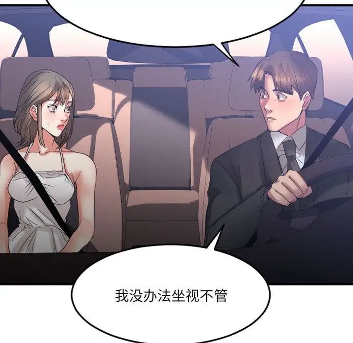 慾望食物链第17话