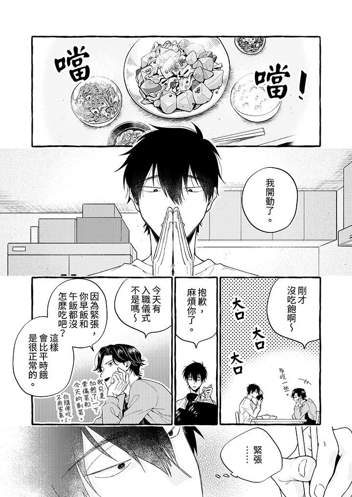 我没让你吃了我!第1话