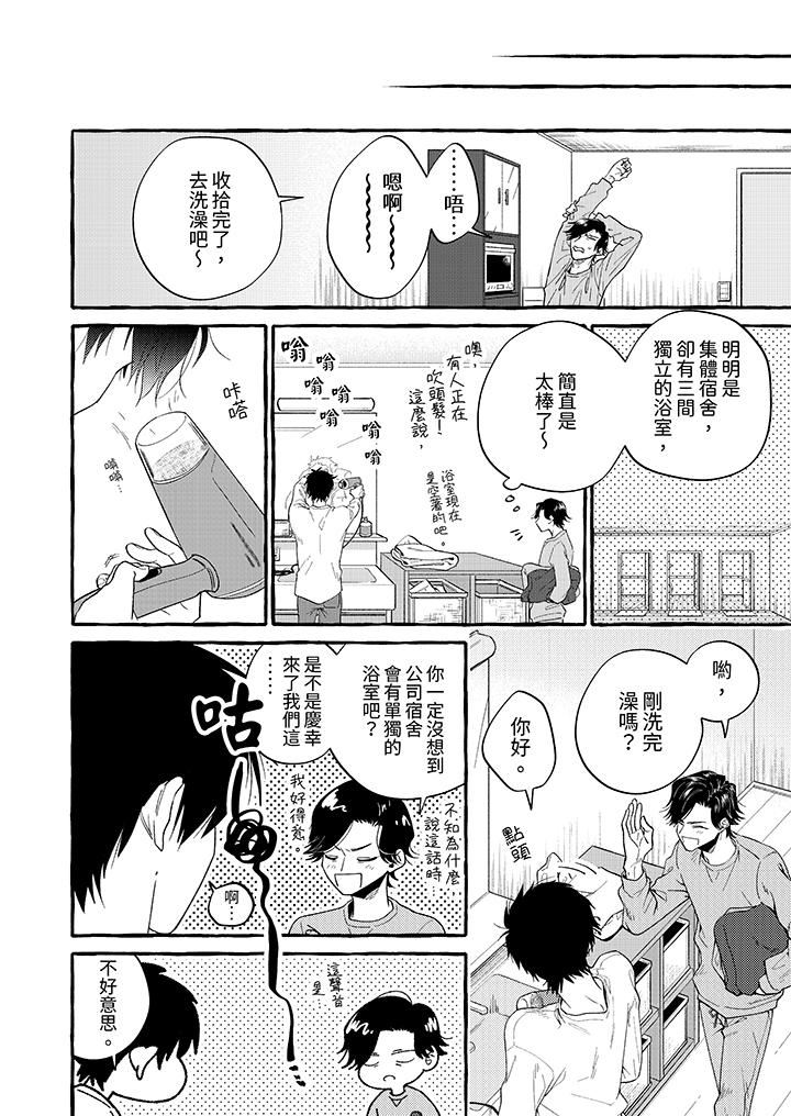 我没让你吃了我!第1话