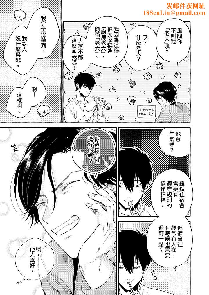 我没让你吃了我!第1话
