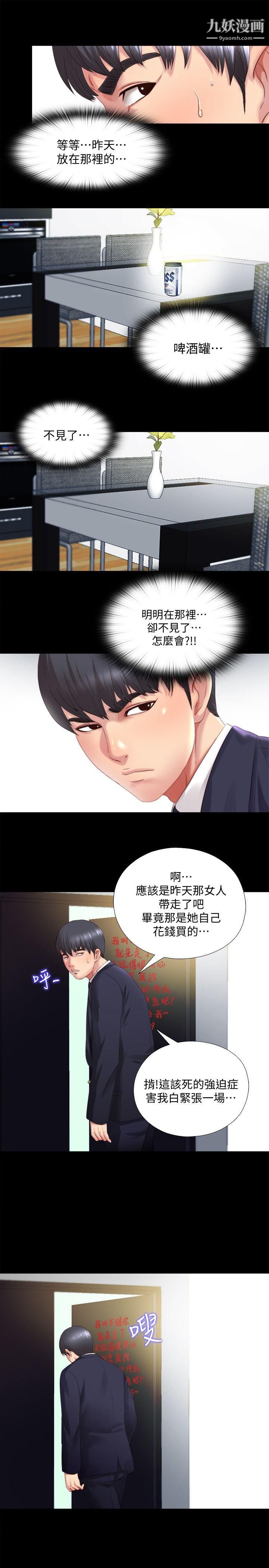 同居捉迷藏第1话-连屋主也不知道的同居人