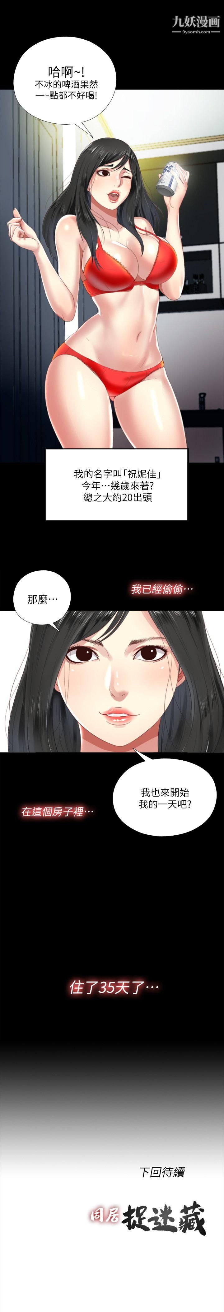 同居捉迷藏第1话-连屋主也不知道的同居人