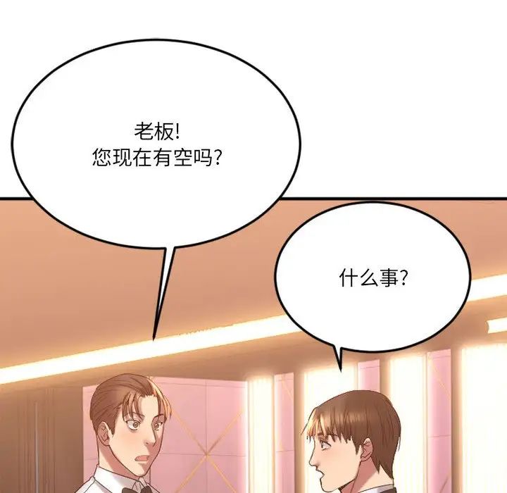 慾望食物链第17话