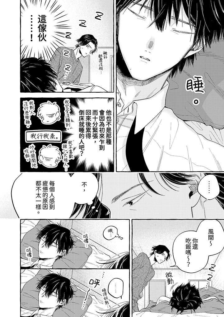 我没让你吃了我！第3话