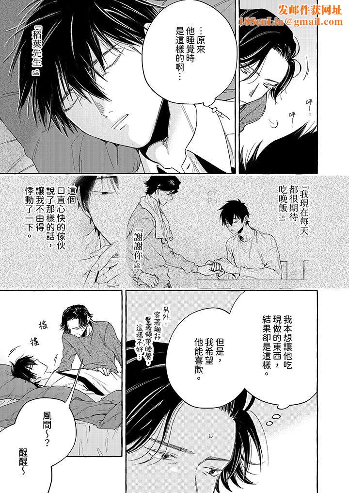 我没让你吃了我!第3话