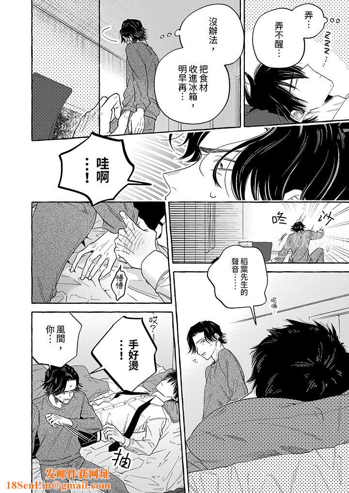 我没让你吃了我！第3话