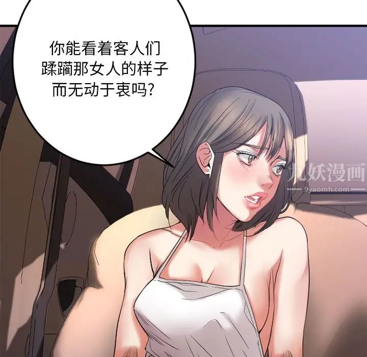 慾望食物链第17话