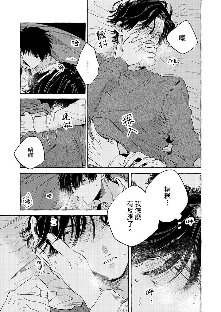 我没让你吃了我！第4话