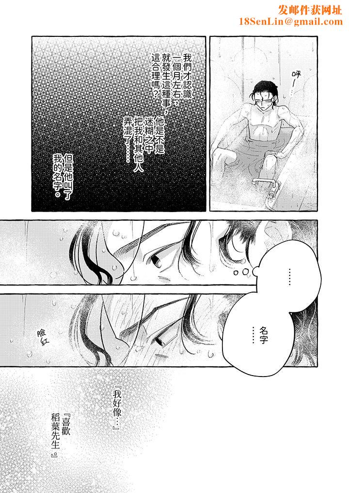 我没让你吃了我！第4话