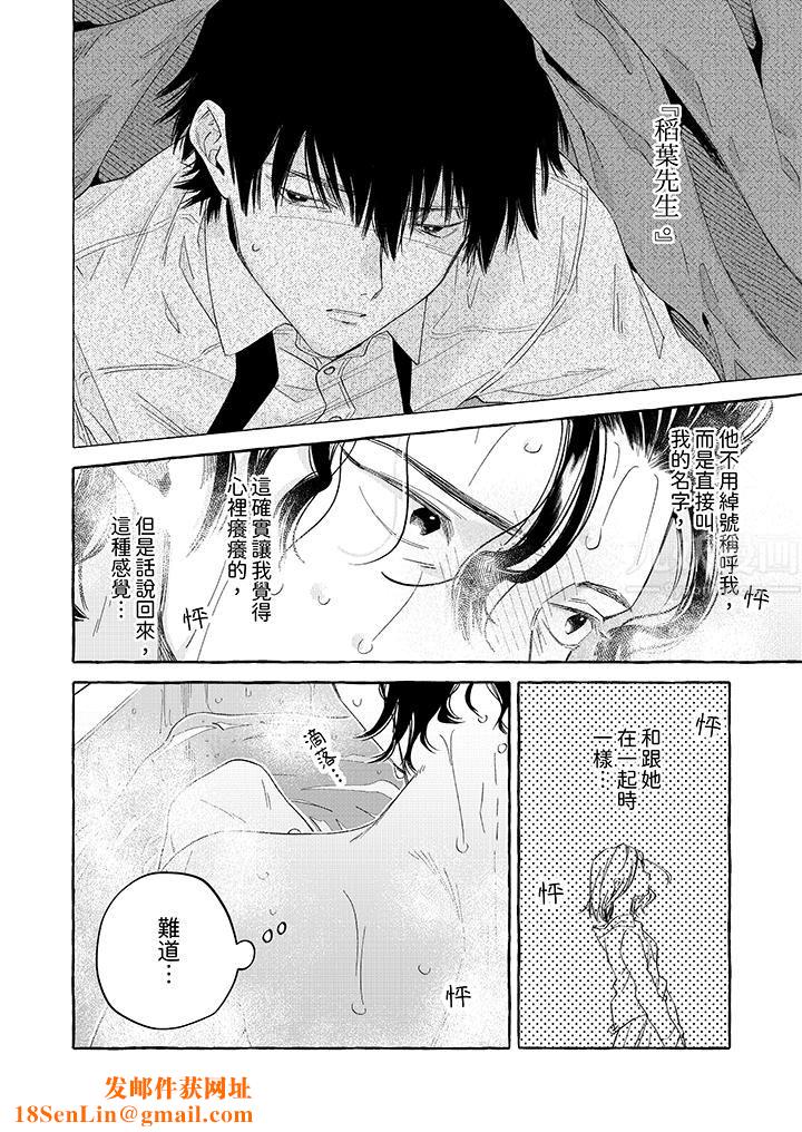 我没让你吃了我！第4话