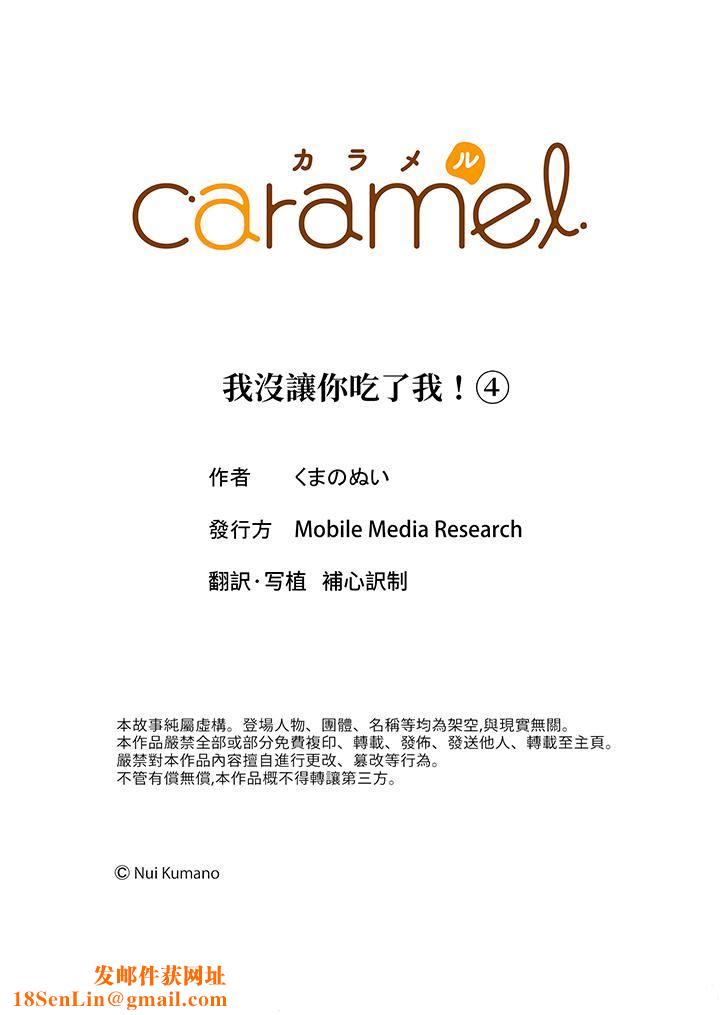 我没让你吃了我！第4话