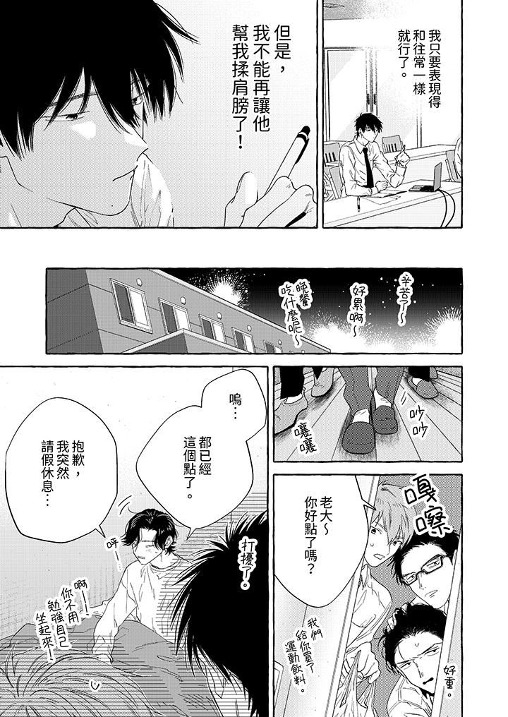 我没让你吃了我!第5话