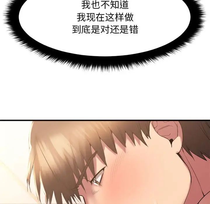 慾望食物链第17话