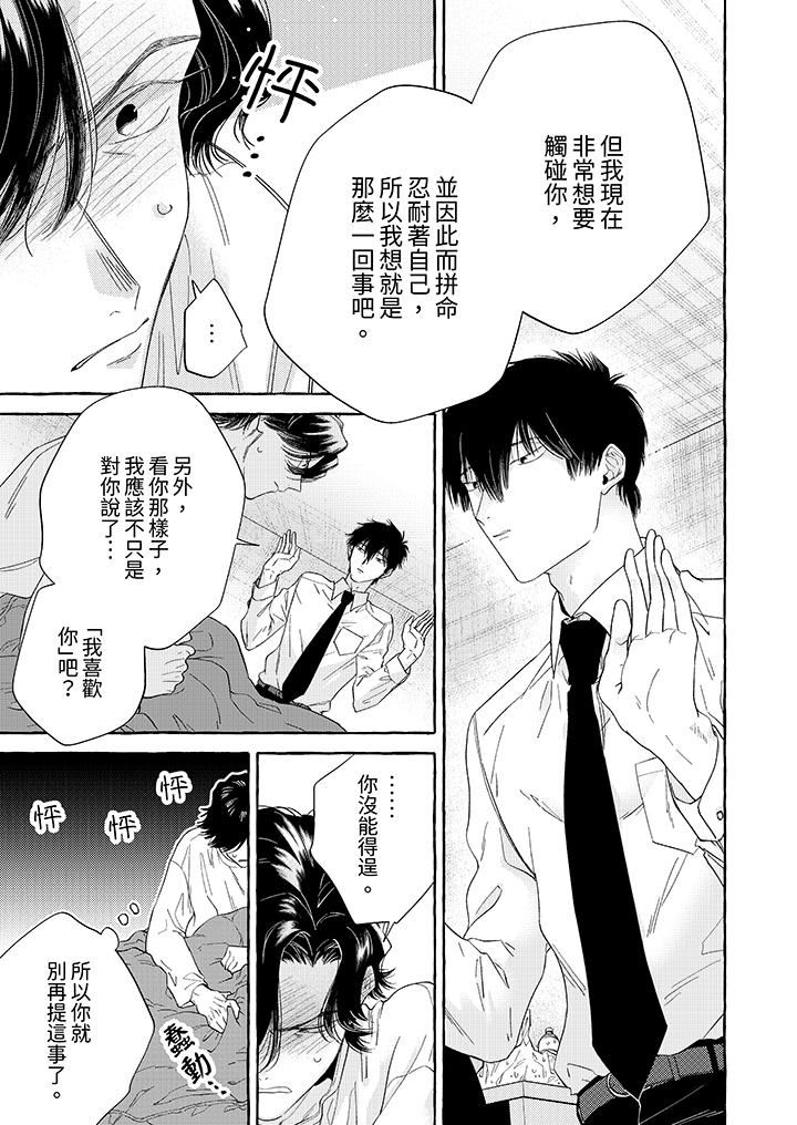 我没让你吃了我!第6话