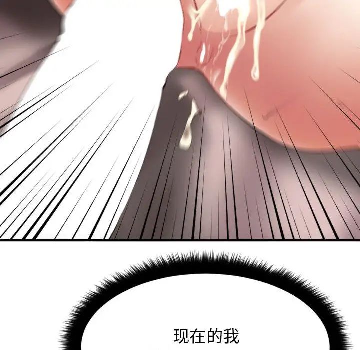 慾望食物链第17话