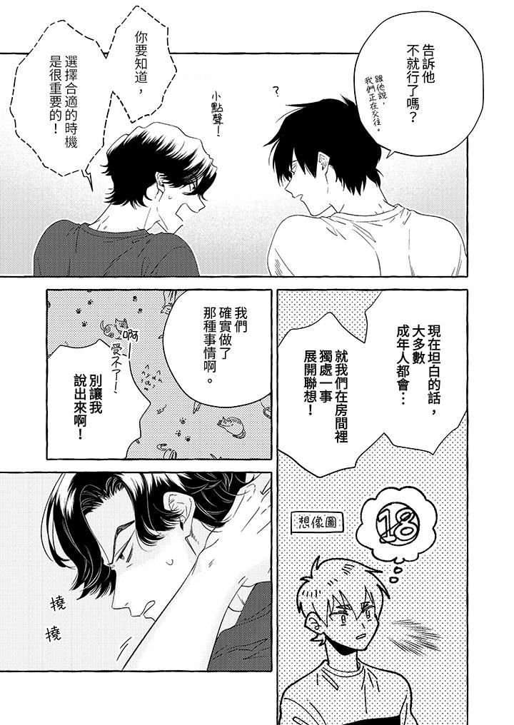我没让你吃了我!第7话
