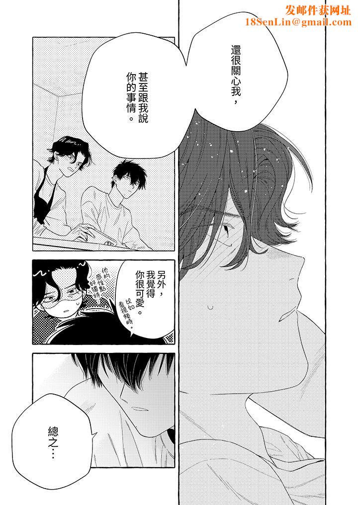 我没让你吃了我！第8话