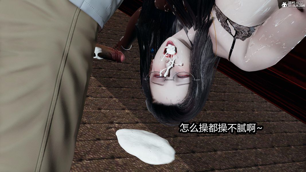 人妻舅妈淫堕记[3D]第24话