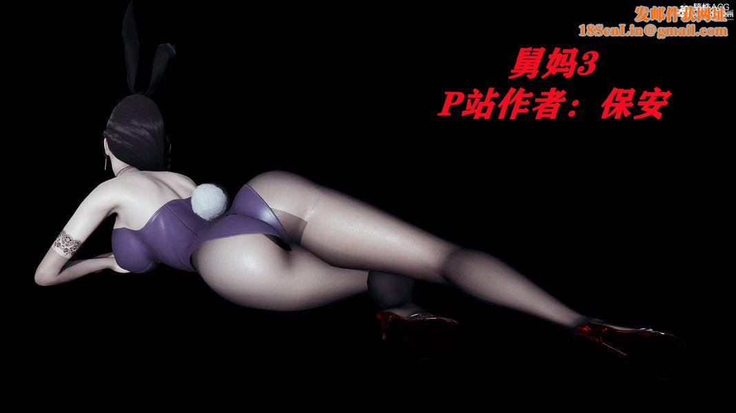 人妻舅妈淫堕记[3D]第25话