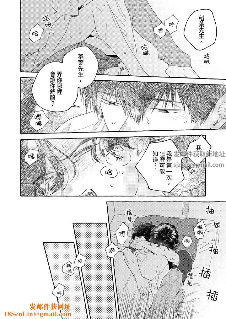 我没让你吃了我！第9话