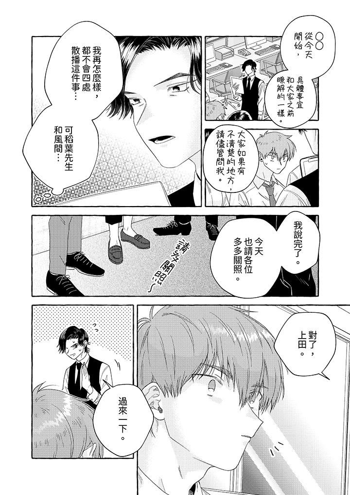 我没让你吃了我!第9话
