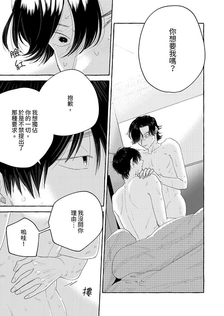 我没让你吃了我！第12话