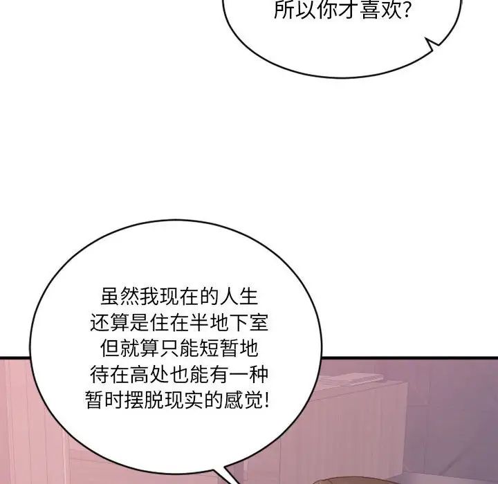 慾望食物链第18话