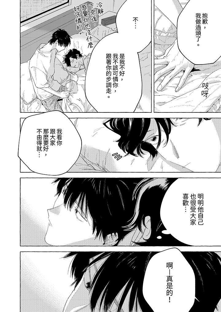 我没让你吃了我！第14话-最终话