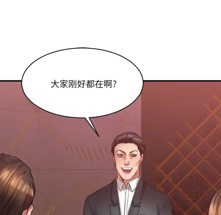 慾望食物链第19话