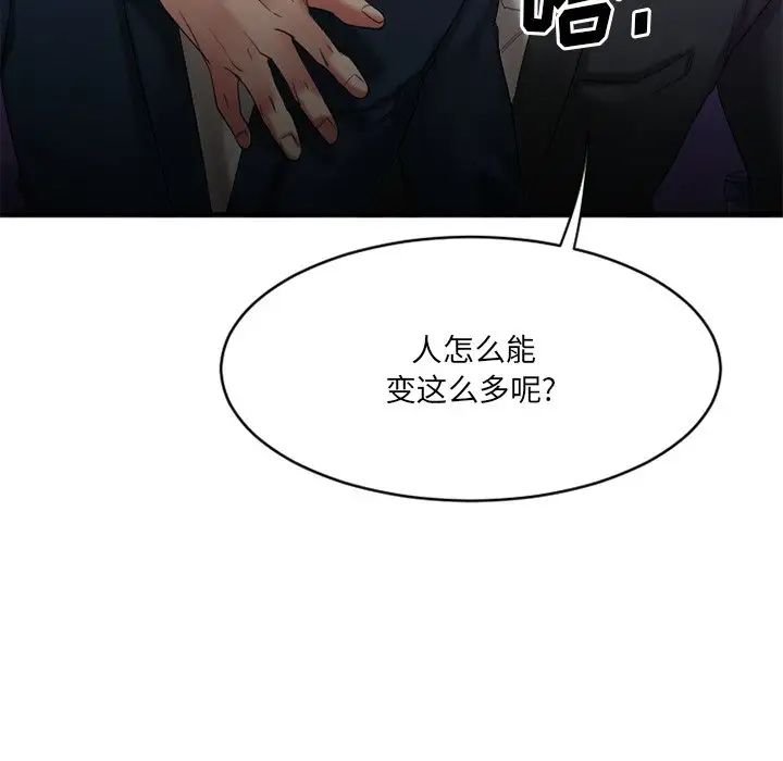 慾望食物链第19话