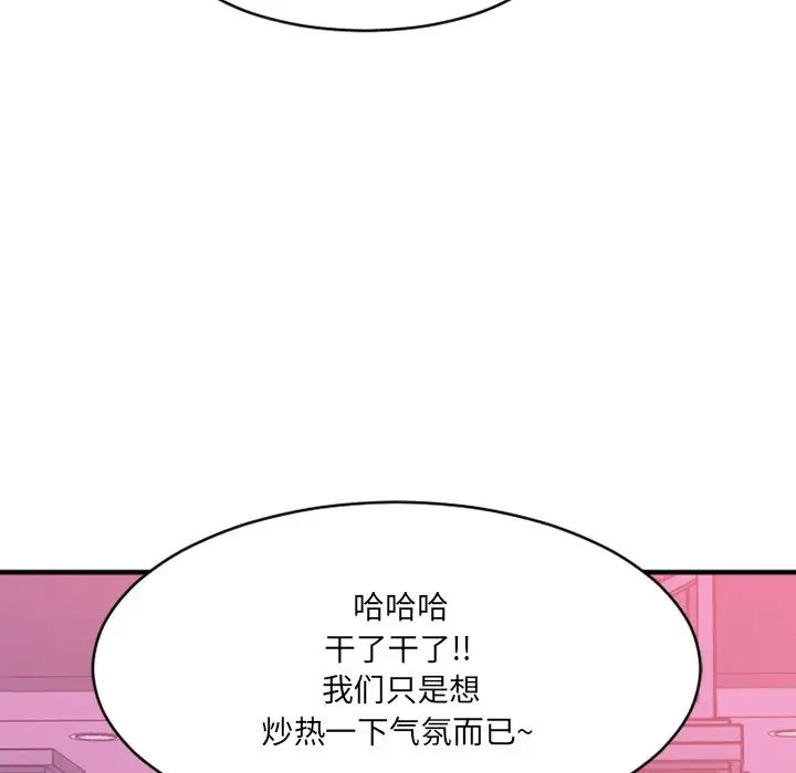 慾望食物链第19话