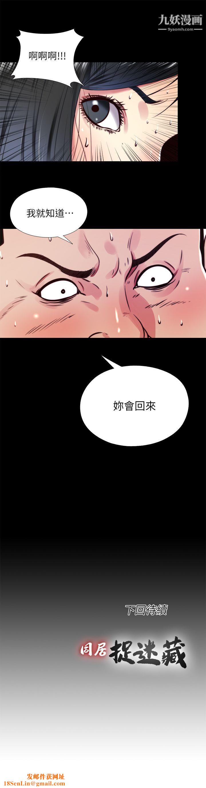 同居捉迷藏第13话-我就知道妳会回来