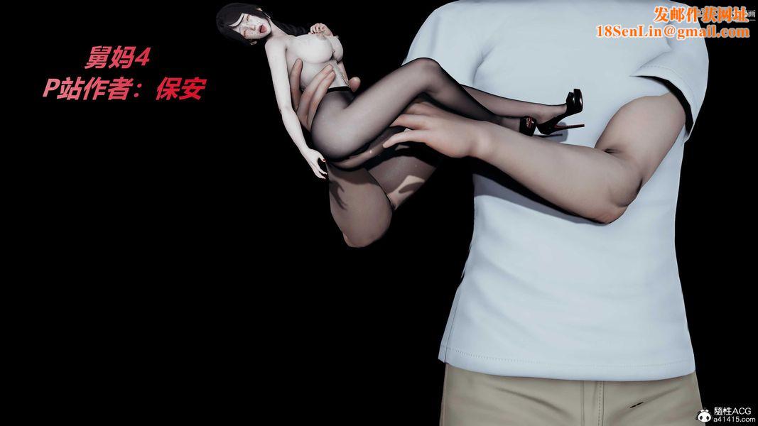 人妻舅妈淫堕记[3D]第40话