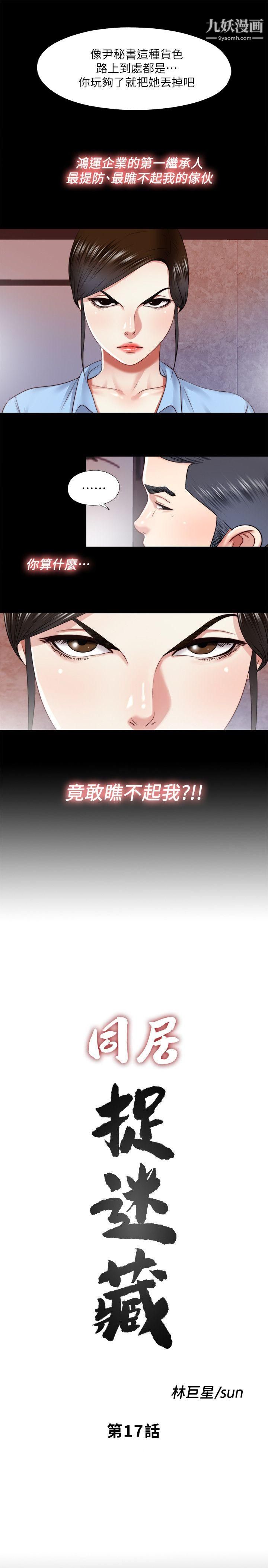 同居捉迷藏第17话-柏正的怪癖