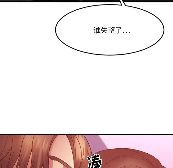 慾望食物链第20话