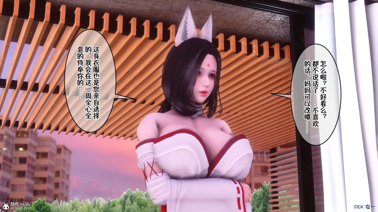 [3D]侍奉女神第32话