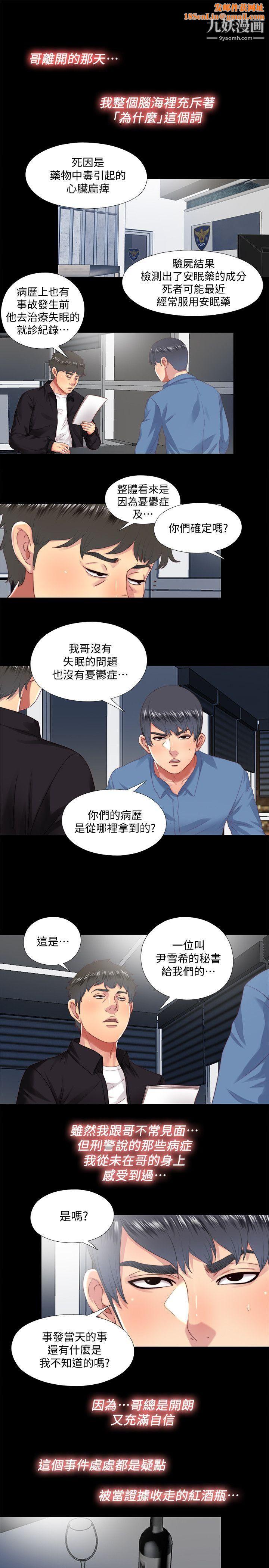 同居捉迷藏第18话-被两个女人包围的柏正