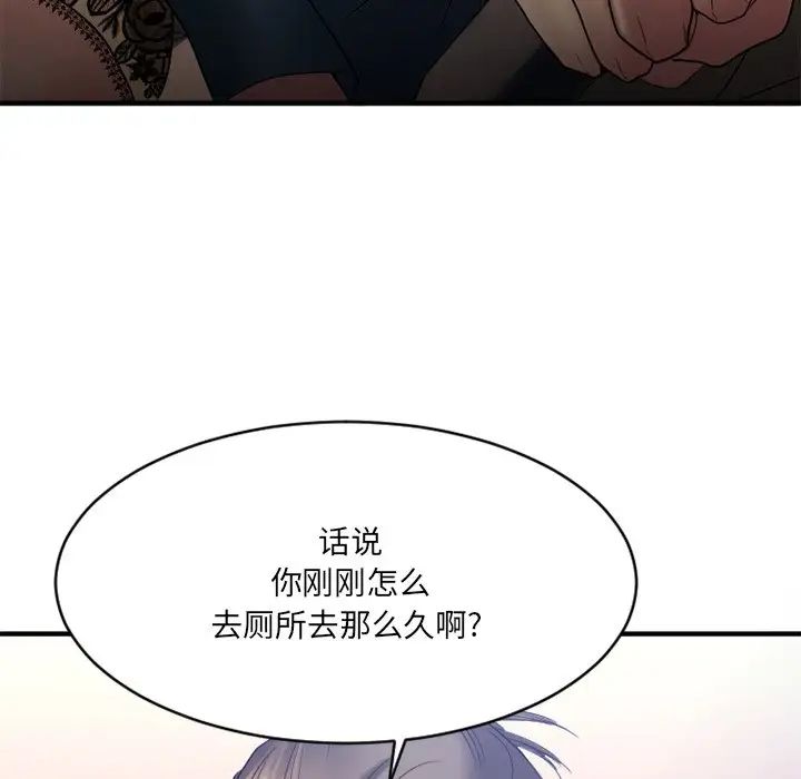 慾望食物链第20话