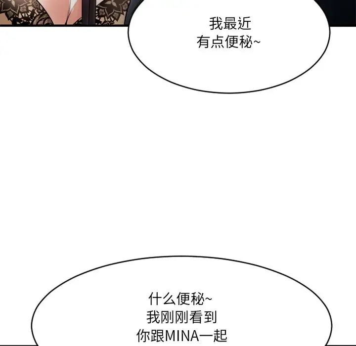 慾望食物链第20话