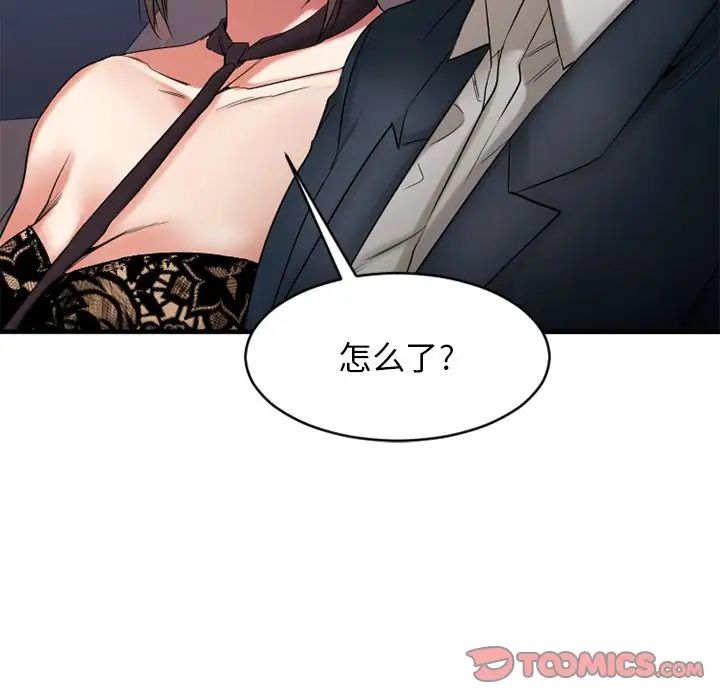 慾望食物链第20话