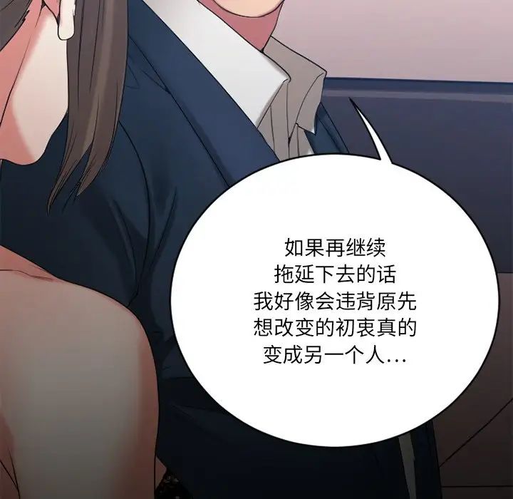 慾望食物链第20话