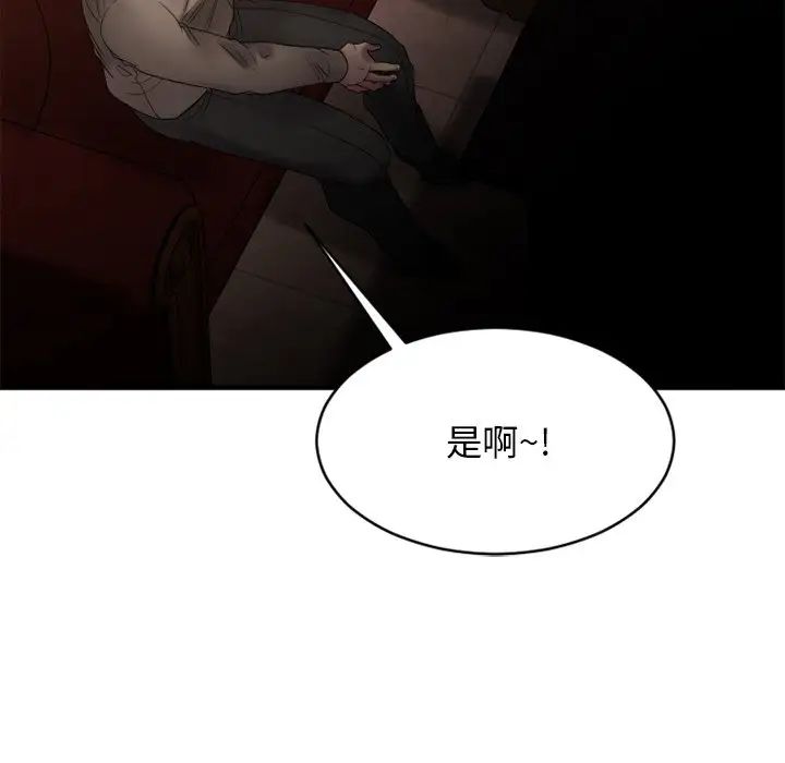 慾望食物链第20话